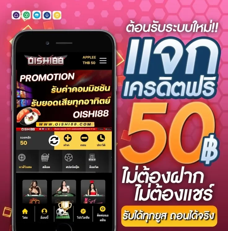 เครดิตฟรี by oishi88