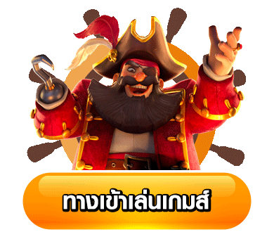 เข้าเล่นสล็อต 88